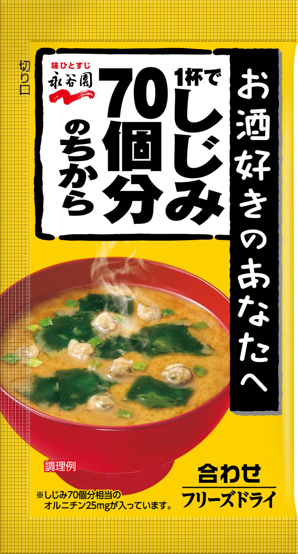 しじみの栄養パワー！永谷園フリーズドライみそ汁のすすめ
