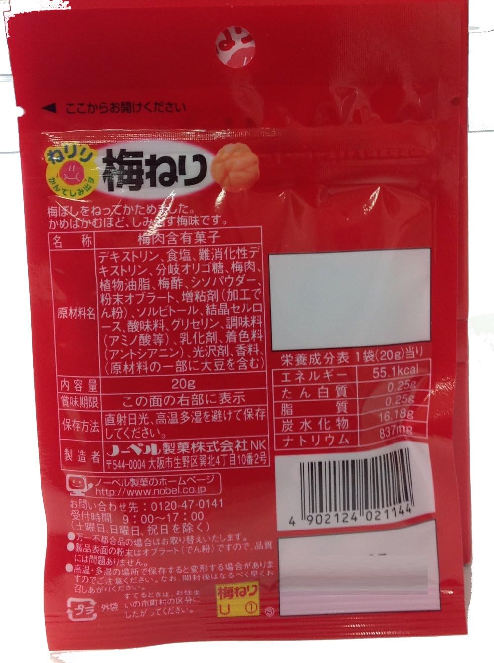 Amazon Co Jp ノーベル ねりり 梅ねり g 10個 Food Beverages Alcohol