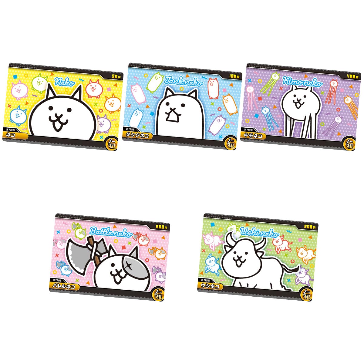 Amazon | バンダイ(BANDAI) にゃんこ大戦争ウエハース+8～13回目の