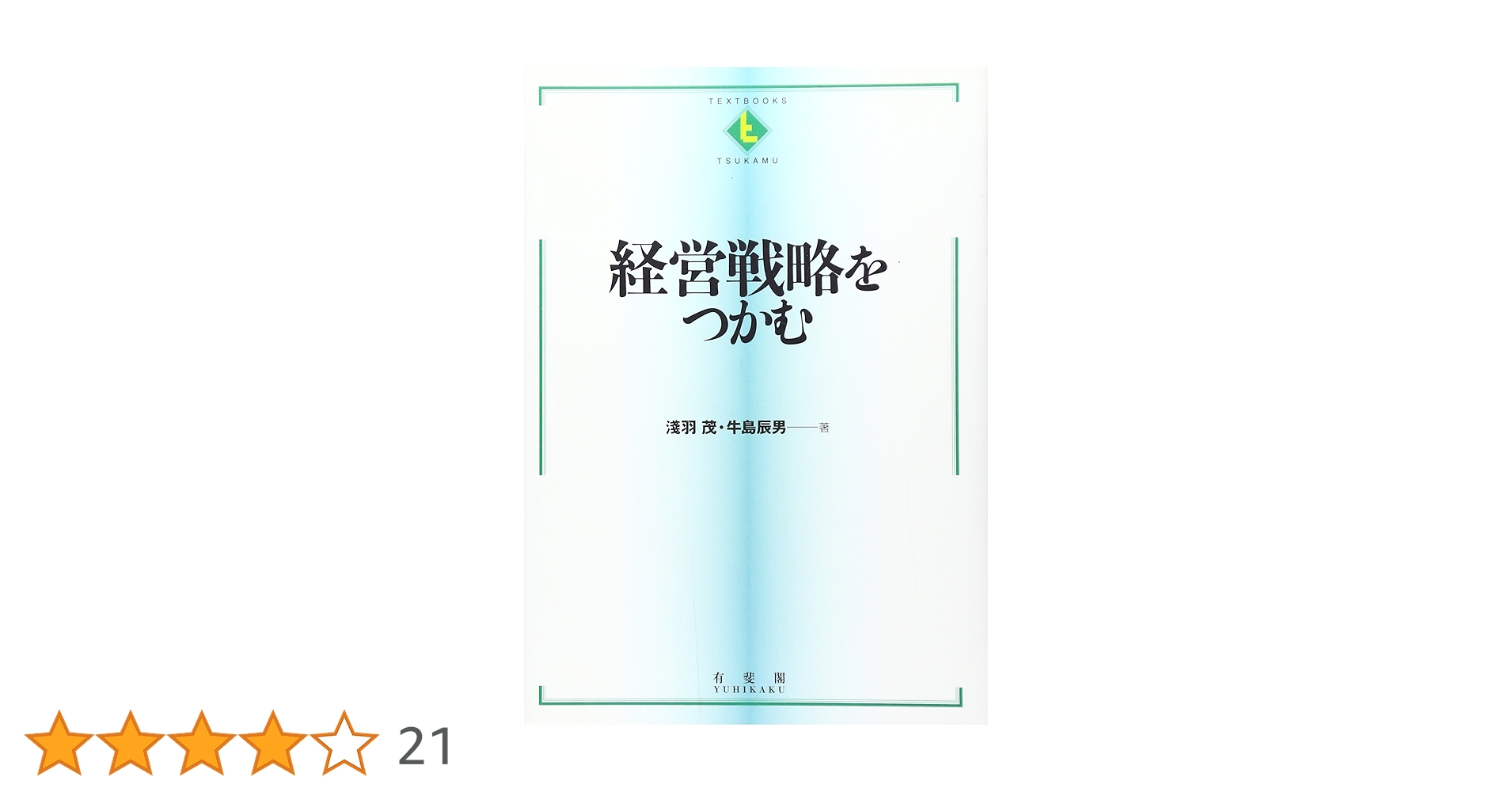 経営戦略の実践 3冊セット 経営戦略の実戦 豪華化粧箱入3冊セット | 三品 和広 |本 | 通販