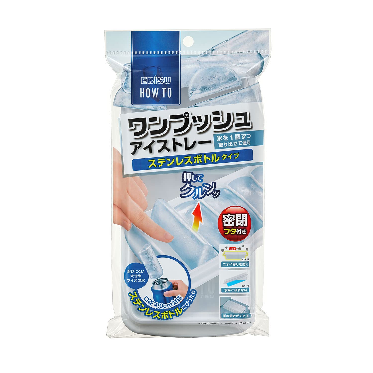 エビス(Ebisu) ワンプッシュ アイストレー ステンレスボトルタイプ 水筒用…