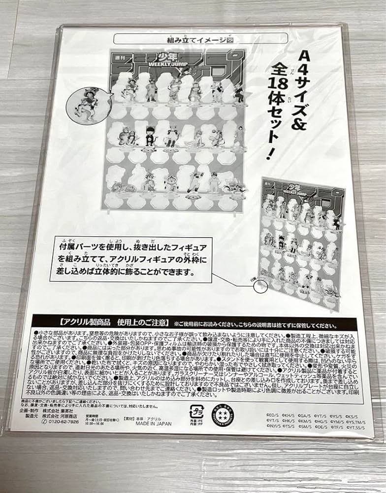 週刊少年ジャンプ　WJオリジナルアイテム 『アクリルミニフィギュア18体セット』 Amazon.co.jp: 週刊少年ジャンプ WJオリジナルアイテム