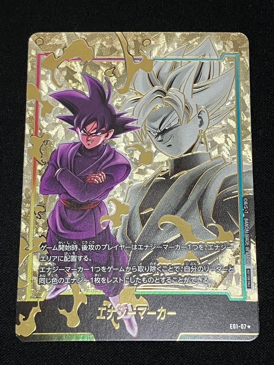 ドラゴンボール　フュージョンワールド　ゴクウブラック　エナジーマーカーパラレル ドラゴンボールフュージョンワールドエナジーマーカーゴクウ