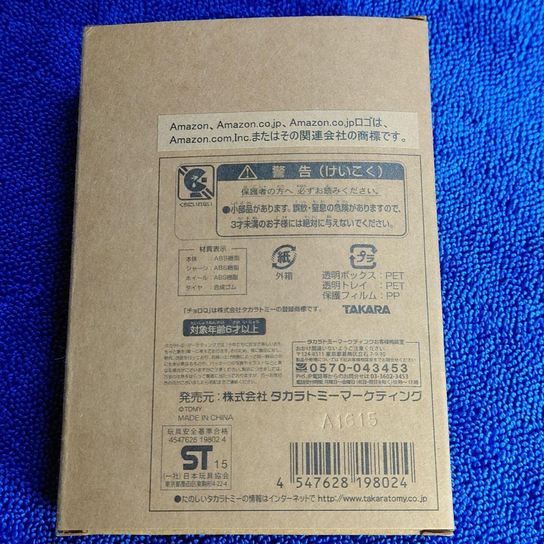 Amazon.co.jp: Amazon おもちゃストア10周年記念 チョロQ セット
