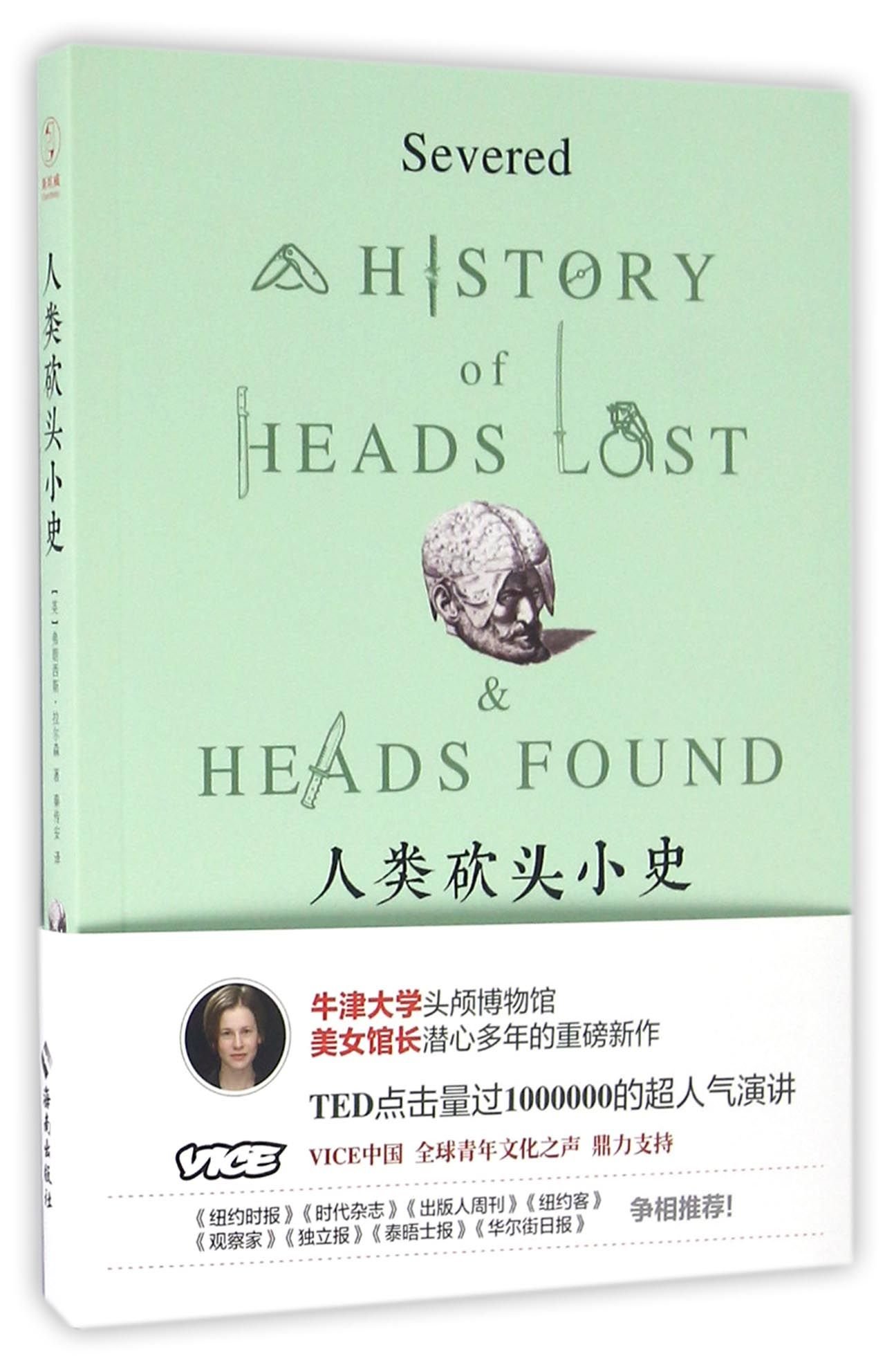 Severed:A History of Heads Lost and Heads Found (Chinese Edition)