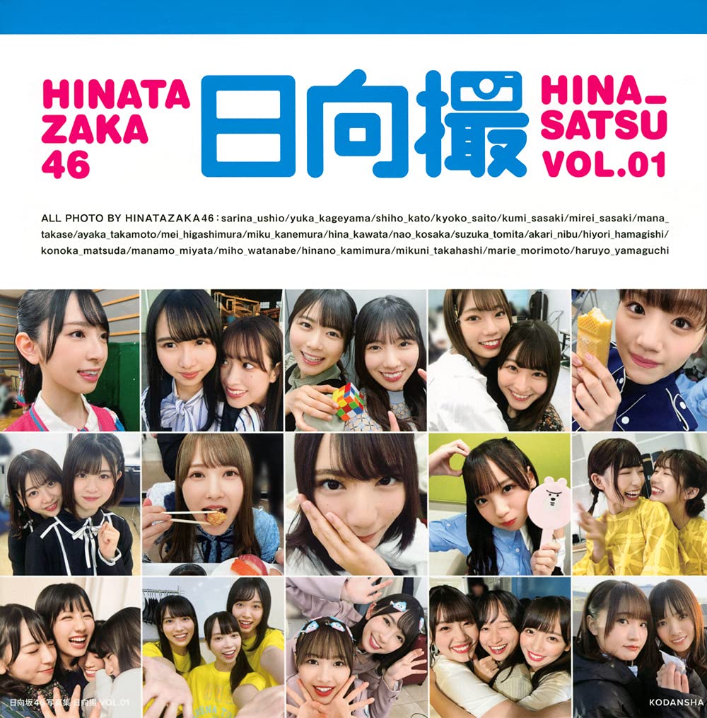 日向坂46写真集 日向撮 VOL.01 | 日向坂46 |本 | 通販 | Amazon