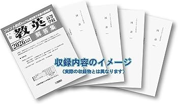 早稲田大阪高等学校 入学試験問題集 2026年春受験用（プリント形式の