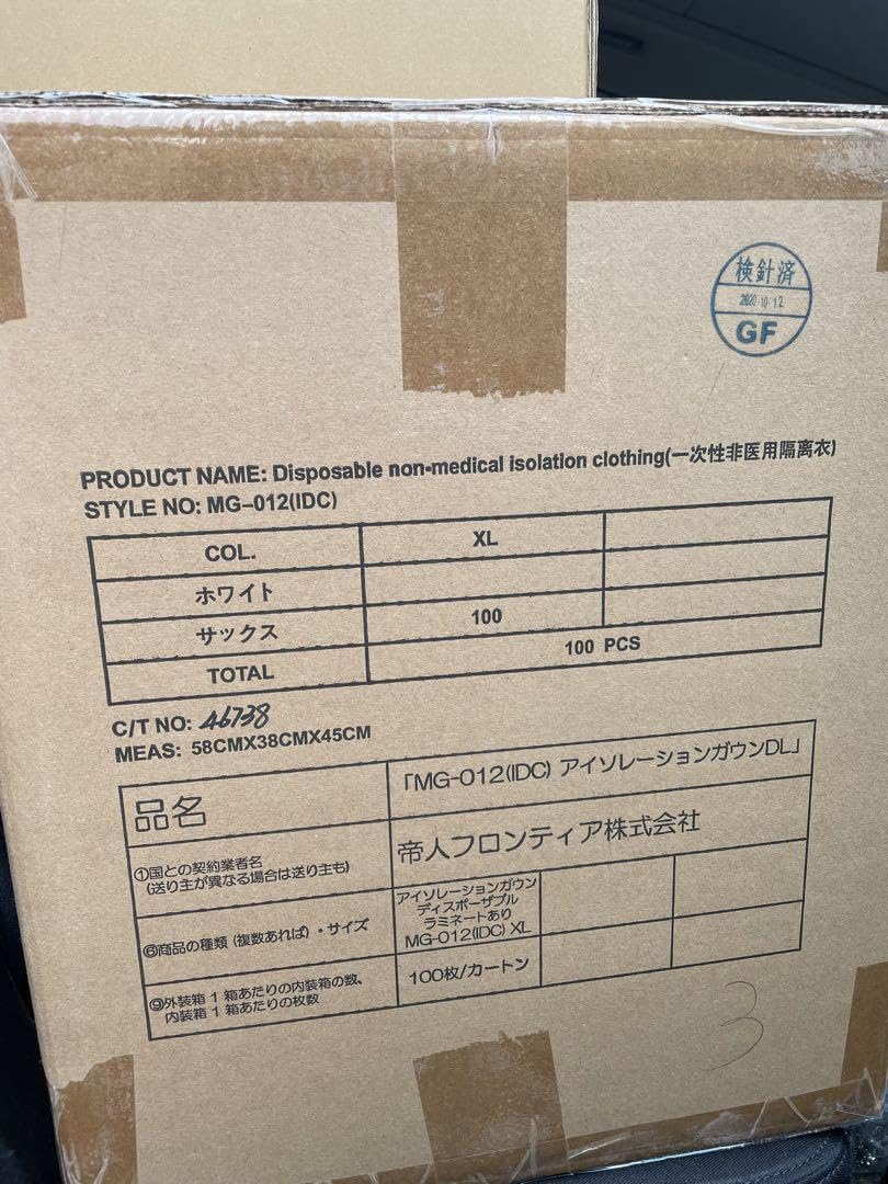 Amazon.co.jp: 帝人5枚アイソレーションガウン合格証付き医療用