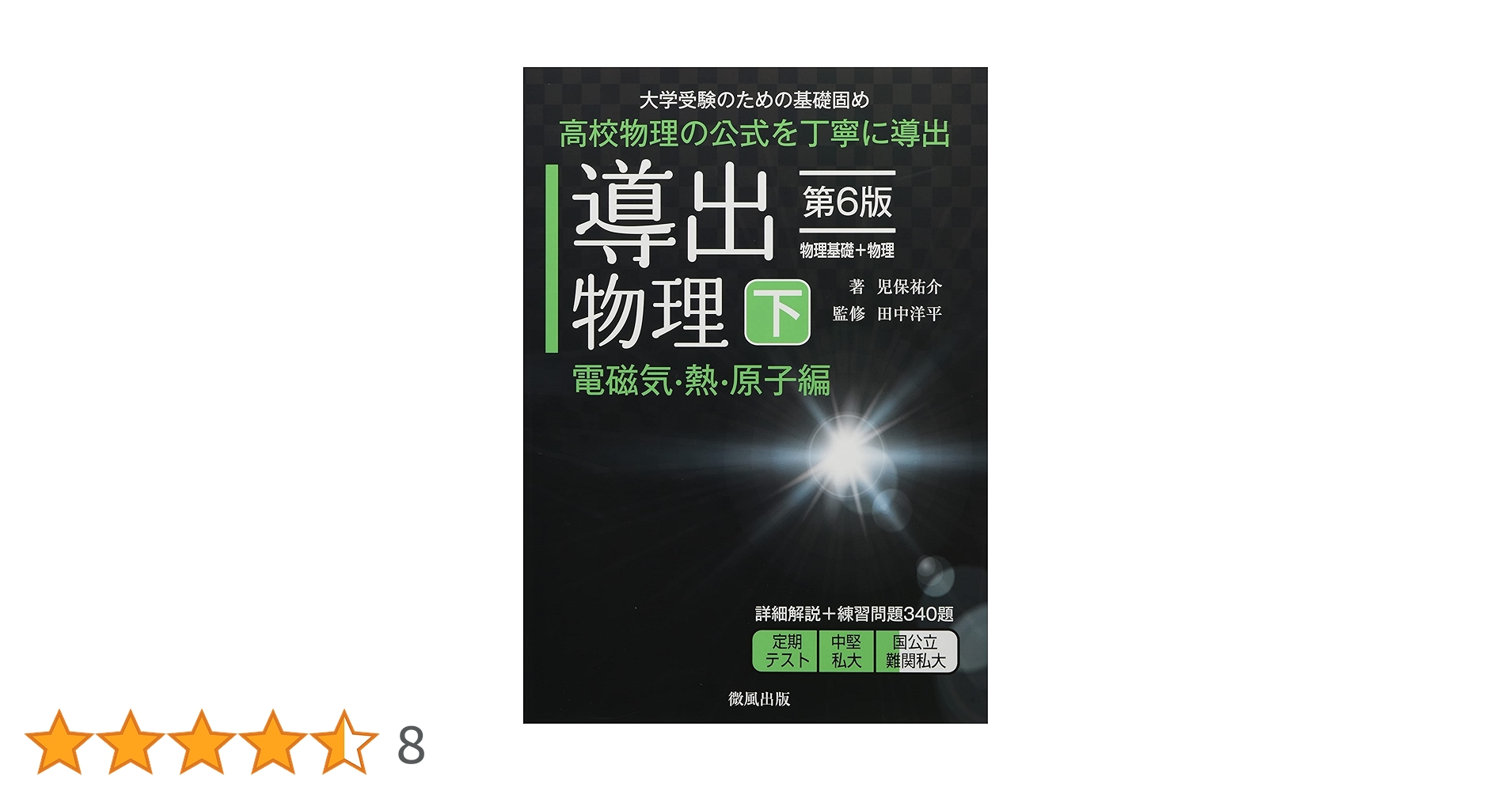 物理 II [力学編] & [電磁気・熱・原子編] 2冊セット 物理 II [力学編] & [電磁気・熱・原子編] 2冊セット