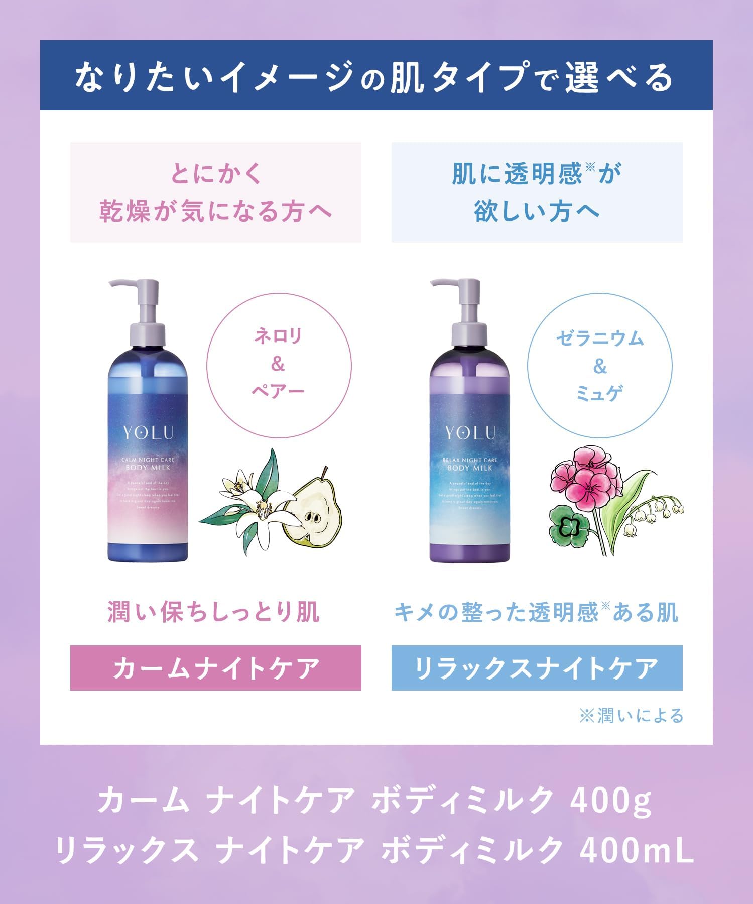 Amazon | YOLU ヨル | ボディミルク リラックスナイトケアボディミルク