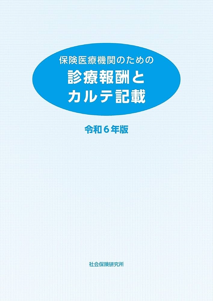 全国保険者番号簿  ２０１９年６月版 /サンライズ（医学書）/サンライズ（単行本） ヨドバシ.com - （株）サンライズ 通販【全品無料配達】