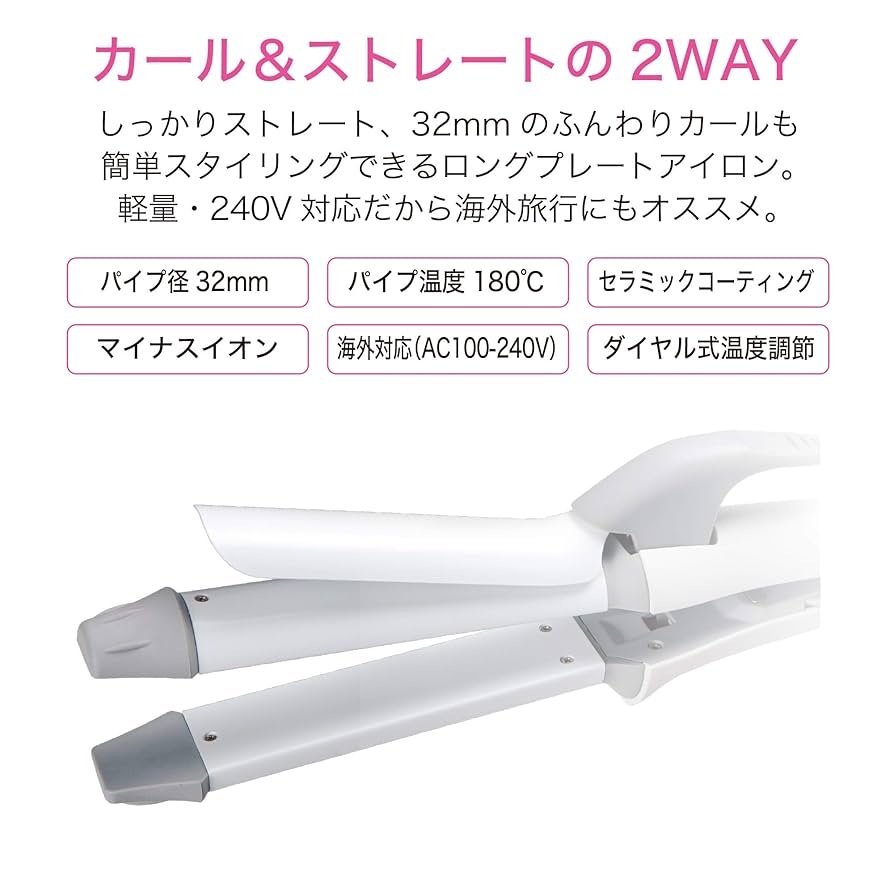 ホワイト カールヘアアイロン　32mm Amazon | 【Amazon.co.jp限定】コイズミ カール&ストレート2WAY
