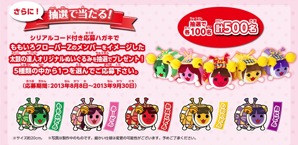 Amazon.co.jp: ももいろクローバーZ 太鼓の達人×ももクロ 懸賞当選品