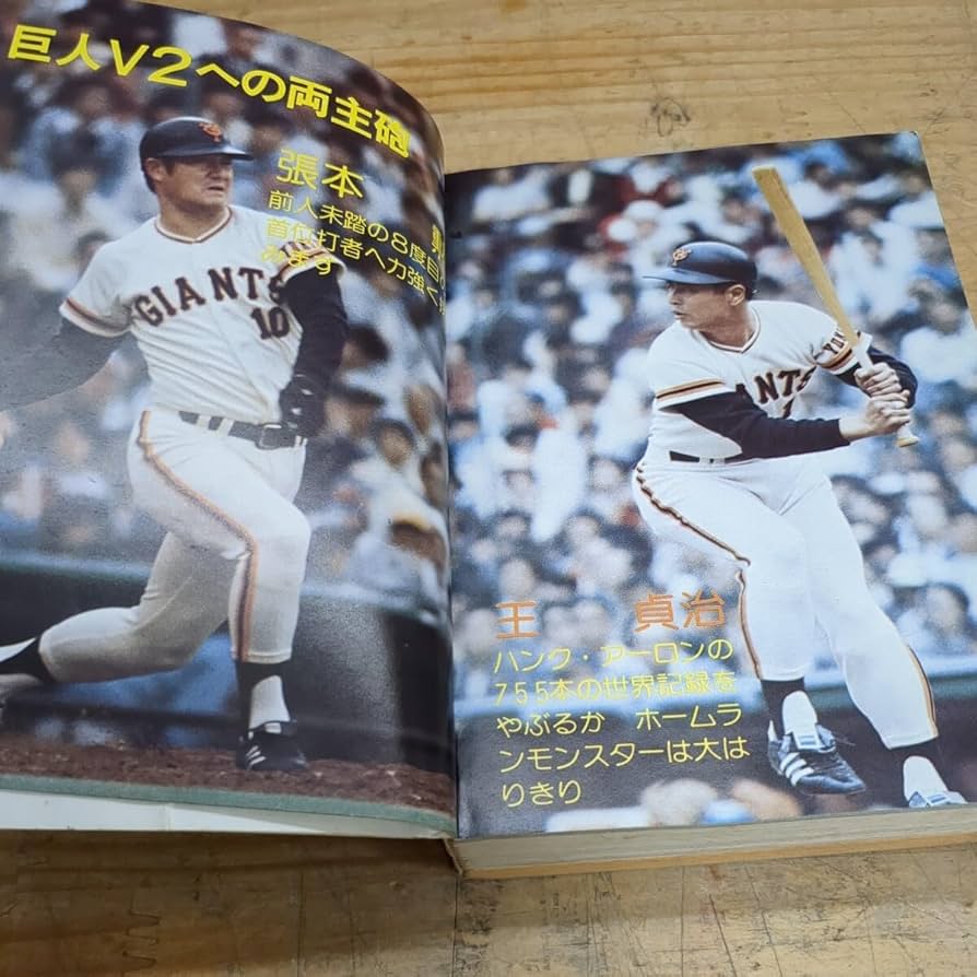 Amazon.co.jp: A21『'77年度版 プロ野球選手名鑑』恒文社(編集