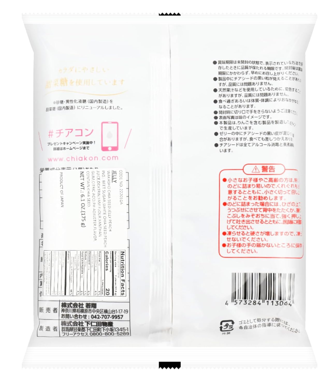 UMAYA - Wakasho Chia Seed Jelly Peach Flavor (6.1oz Per Pack) - Vegan Low Calorie Japanese Superfood Snack - Plant-Based & Gluten-Free - Individually Wrapped - Made in Japan - 3 Packs