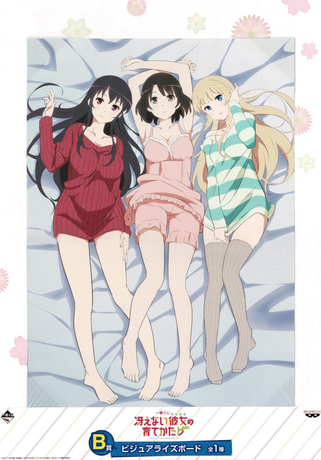 一番くじ冴えない彼女の育てかた♭ a賞等身大パネル b賞ビジュアライズボード Amazon.co.jp: 一番くじ 冴えない彼女の育てかた♭ A賞 等身大