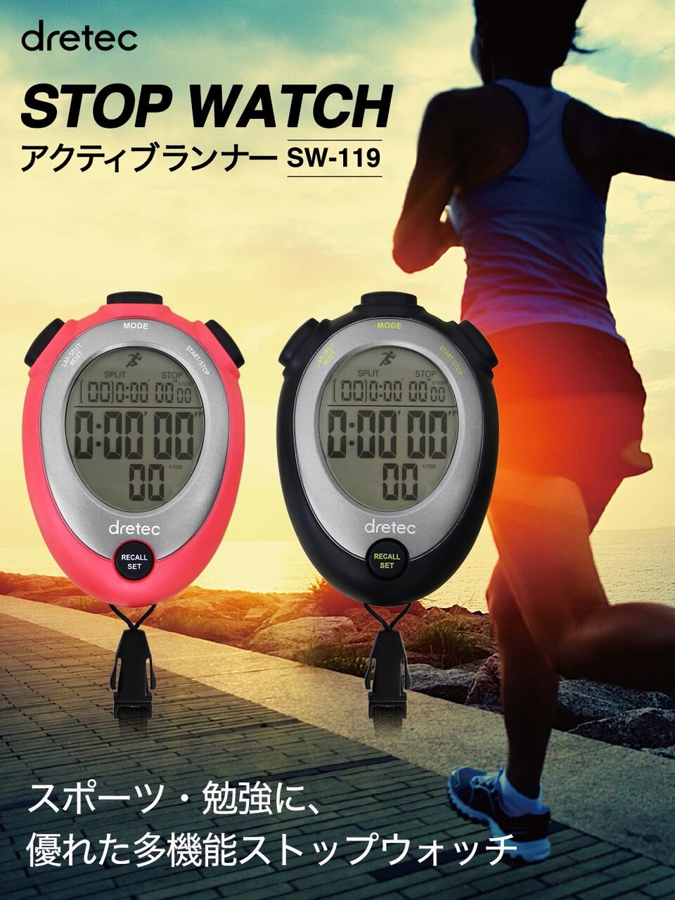 ストップウォッチ SW-109スポーツタイマー - 株式会社ドリテック