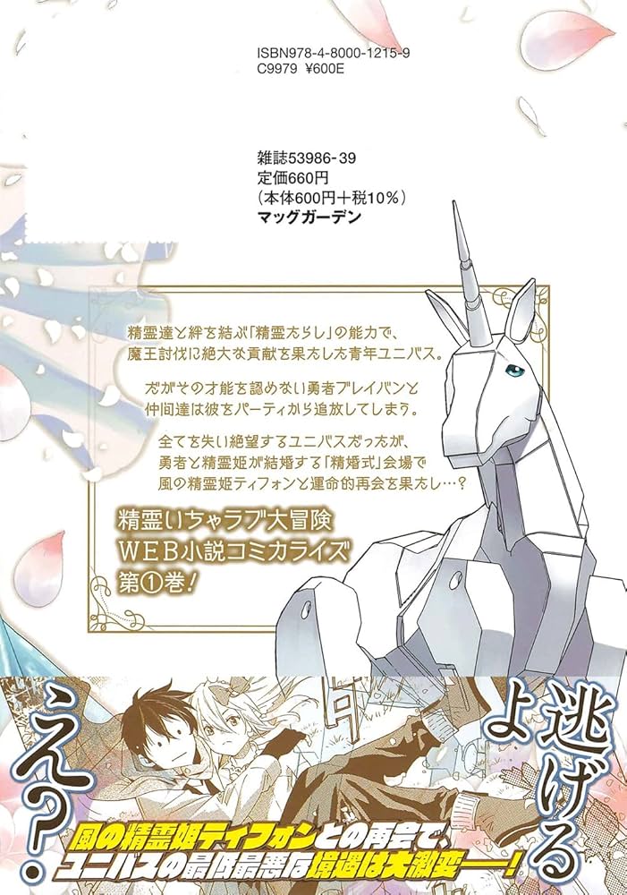 無能と呼ばれた『精霊たらし』~実は異能で、精霊界では伝説的ヒーロー