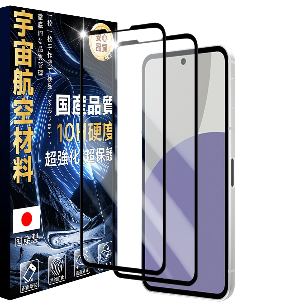 JCJCLY 対応 AQUOS sense9 / sense10 ガラスフィルム 2枚セット SH-53E / SHG14 / SH-M29 10H硬度・米軍規格航空材料 超高清透明 指紋防止 撥水撥油 感圧式タッチ対応JCMAS92