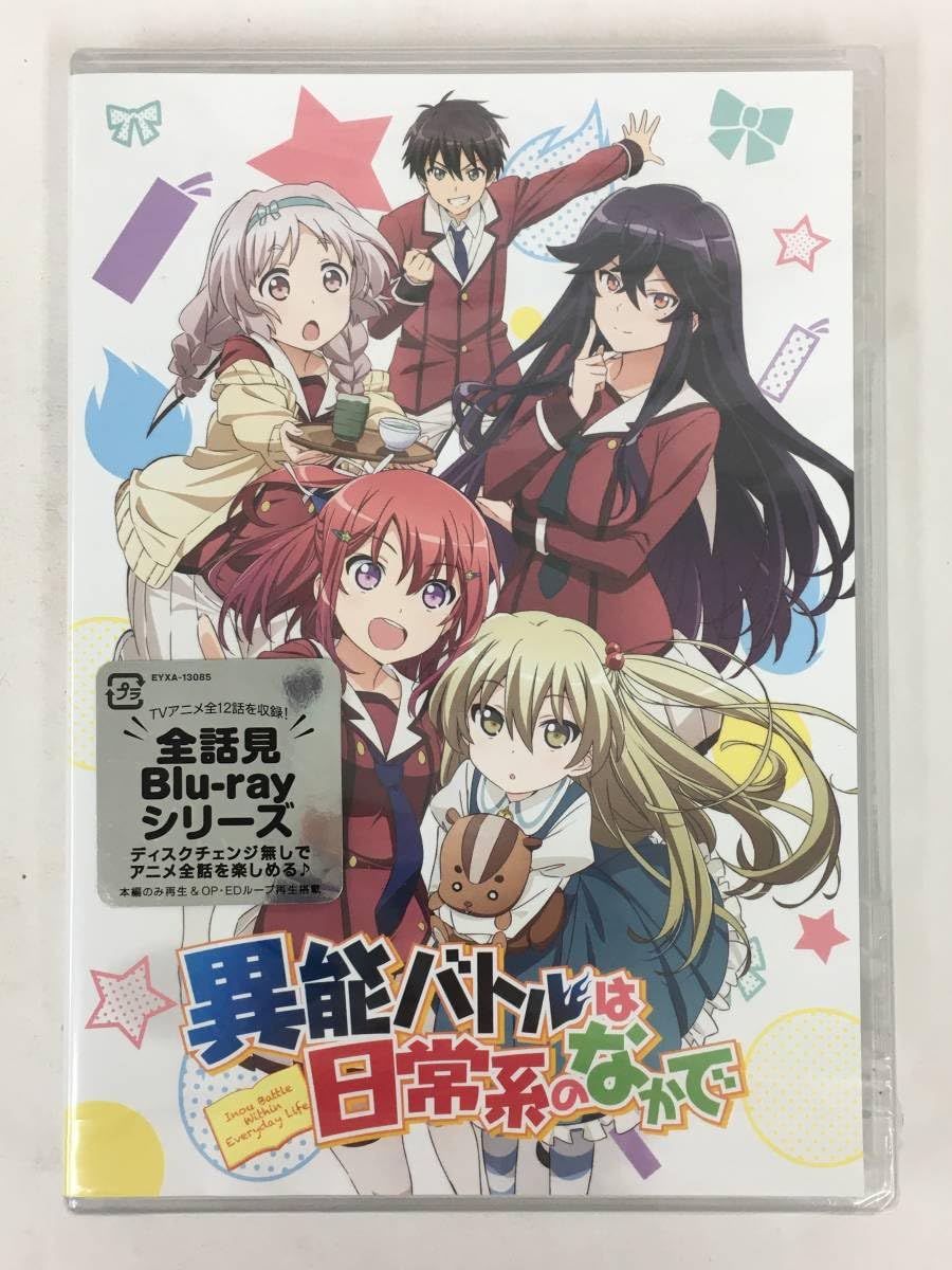 (未使用･未開封品)　異能バトルは日常系のなかで  5 [Blu-ray] f4u0baa 未使用・未開封品) 異能バトルは日常系のなかで 5 [Blu-