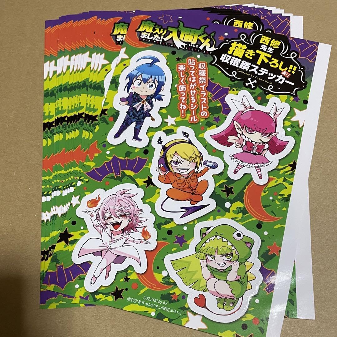 Amazon.co.jp: 魔入りました入間くん 収穫祭ステッカー 15枚 週刊少年