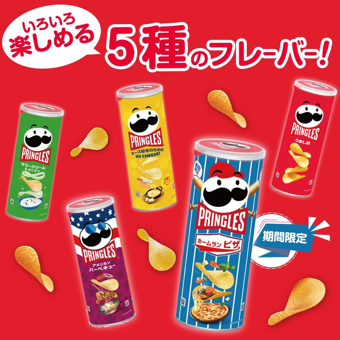 Amazon | ケロッグ プリングルズ M缶 5種*2本アソートセット