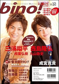 Amazon.co.jp: bino! Vol.12 (SOFTBANK MOOK) : 本