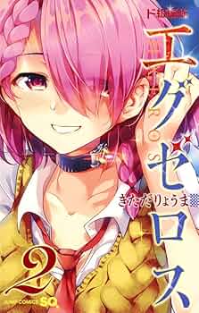 ド級編隊エグゼロス　全巻／きただりょうま ド級編隊エグゼロス セミカラー版 1／きただりょうま | 集英社