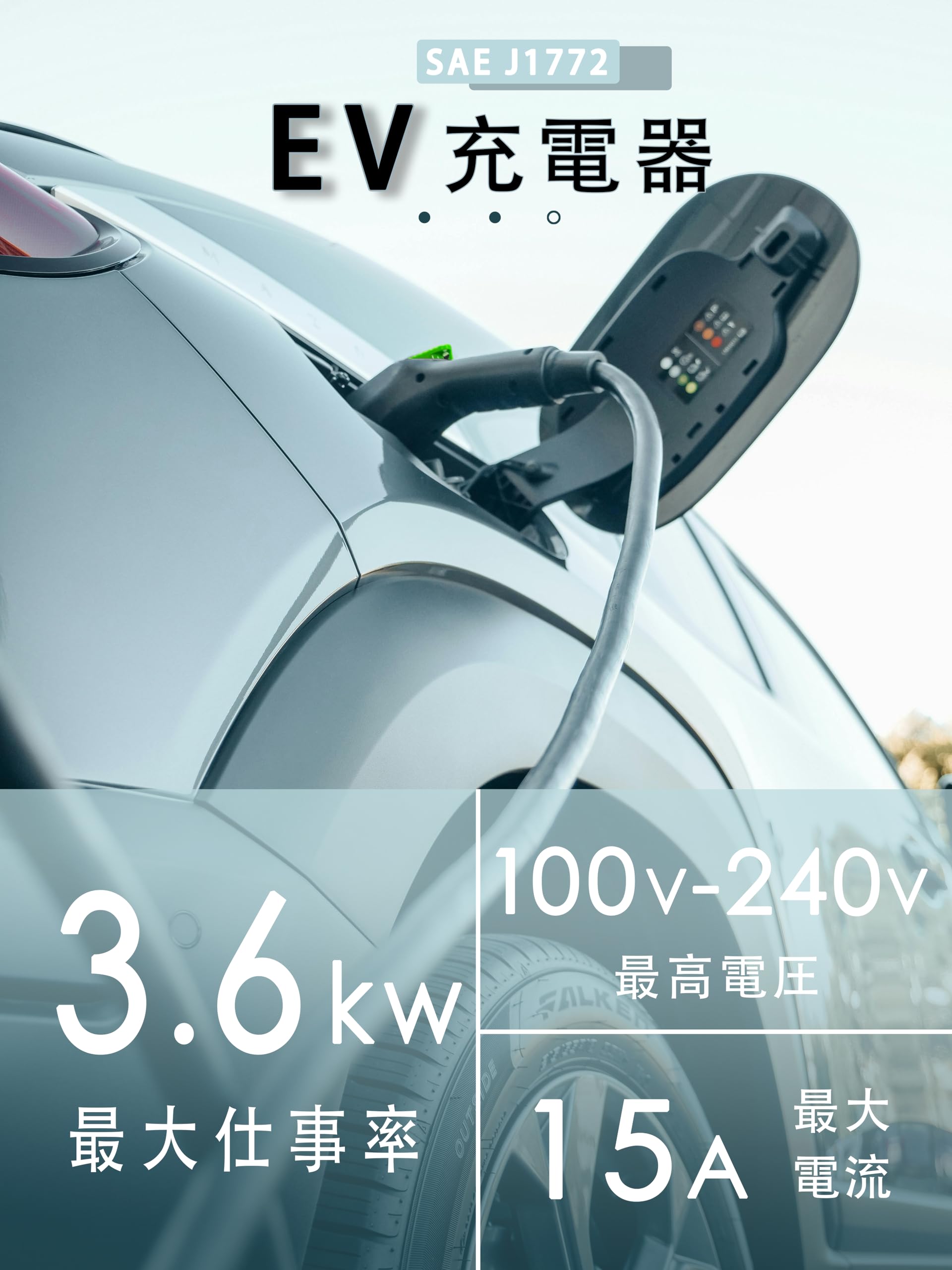 【定価27000円・新品】電気自動車用 EV/PHEV充電器 8A～15A調整可 Amazon.co.jp: EVMaster 8M 電気自動車用EV/PHEV充電器 8A～15A