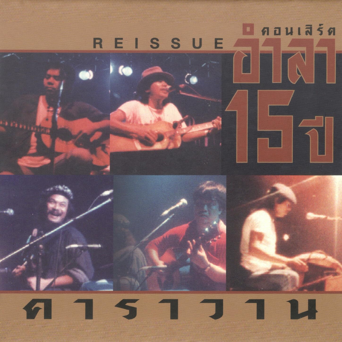 คาราวาน