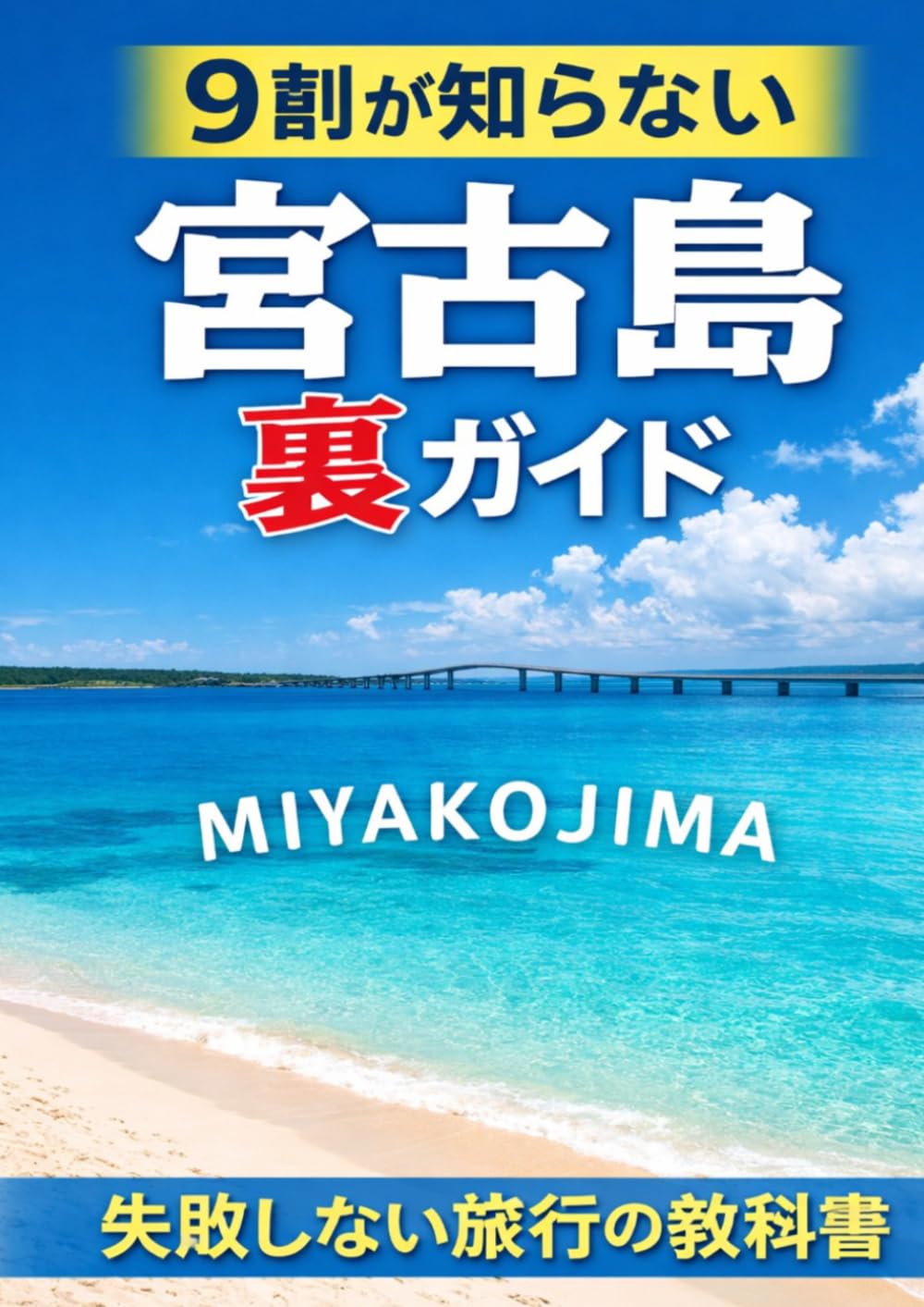 宮古島裏ガイド
