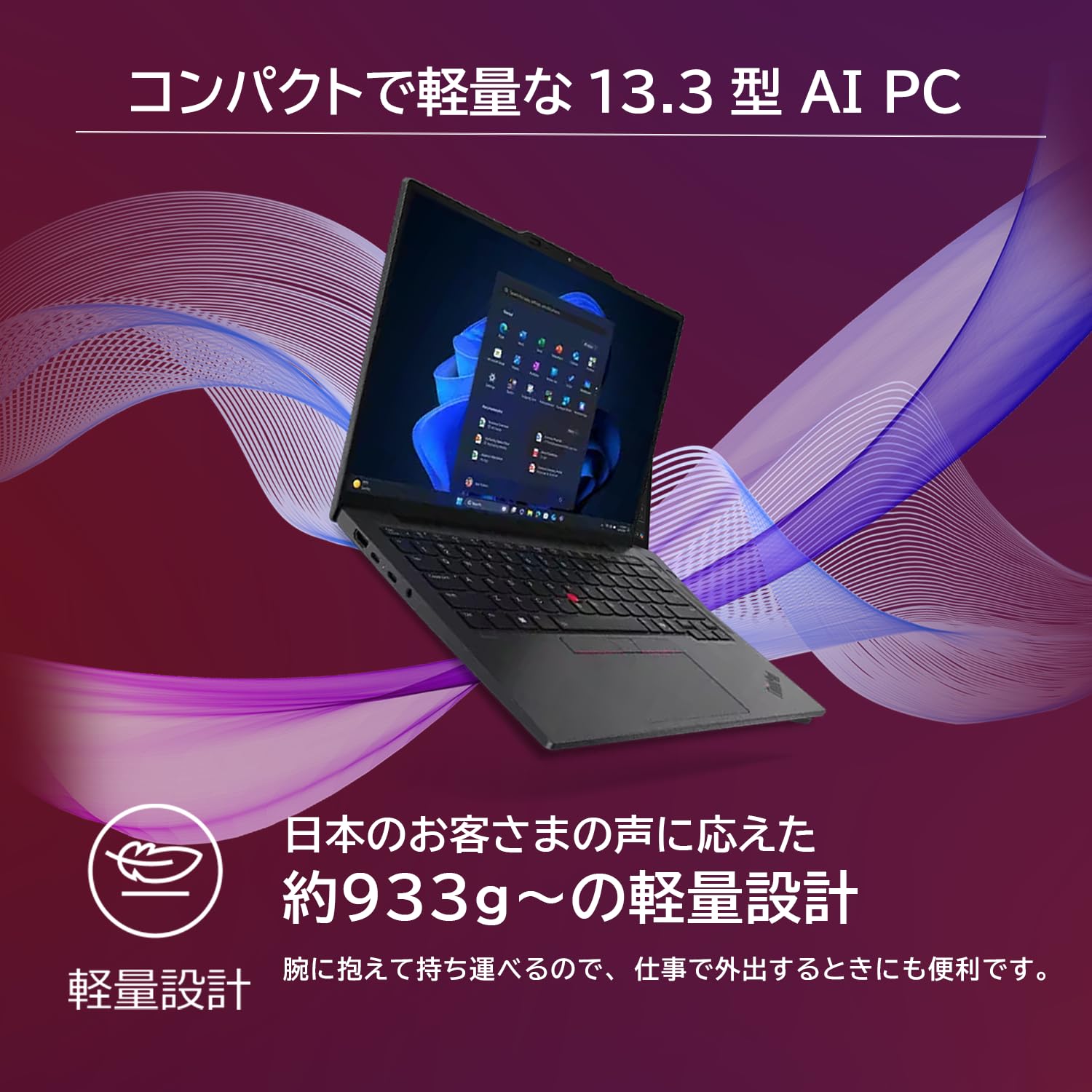 Windowsノート本体 ThinkPad X13 Gen6 Core Ultra5 16GB 512GB ThinkPad X13 Gen 6(13.3型 Intel) | コンパクトで軽量な13.3型 AI PC