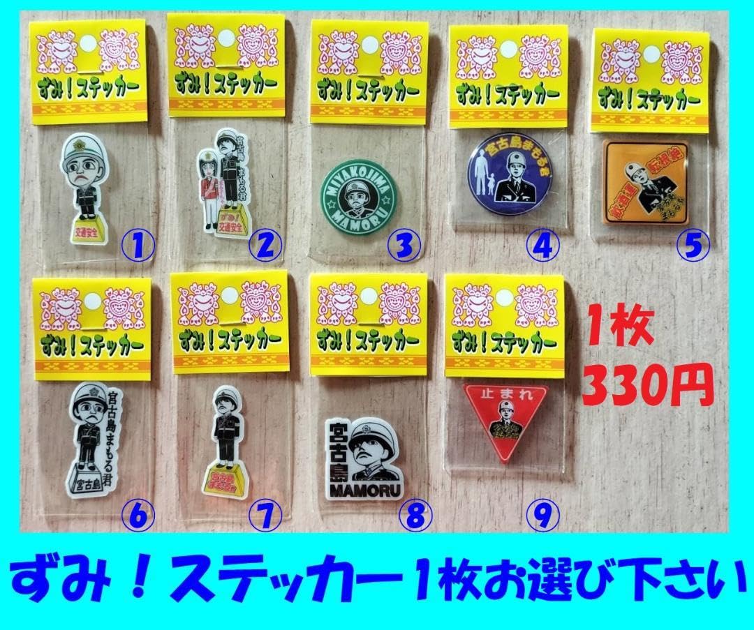 ◼️のっぷりん！◼️宮古島から❸ ◼️レア新品！宮古島デザイン三線◼️ソフトケース Amazon.co.jp: 1個の値段＋おまけ1枚超～レア宮古島まもる君5代目