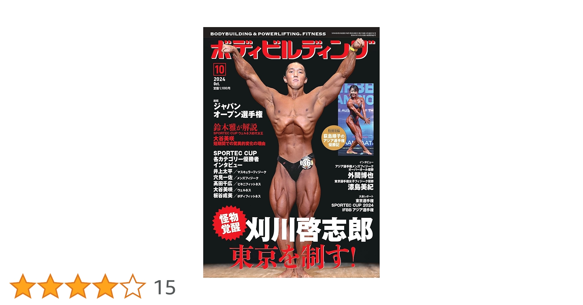 フィットネス ボディビルディング 1988年 1月ー12月 セット 貴重品 Amazon.co.jp: 『ボディビルディング』1988年1月号ー12月号 計12