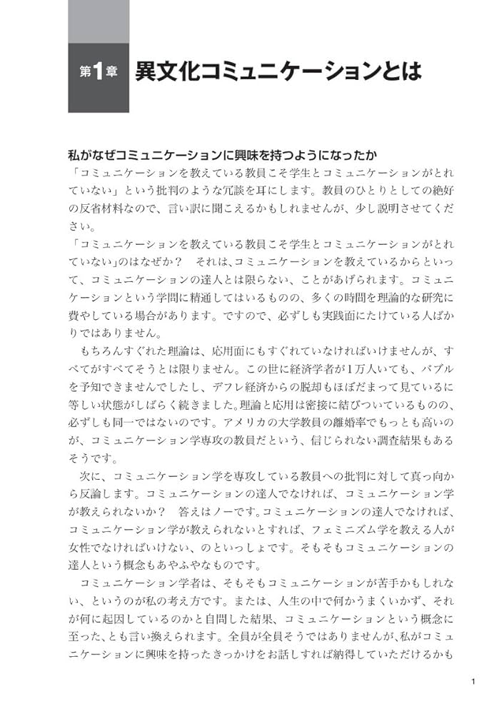 異文化巻コミュニケーション　課題１　合格　リポート Amazon.co.jp: 異文化コミュニケーション論 グローバル
