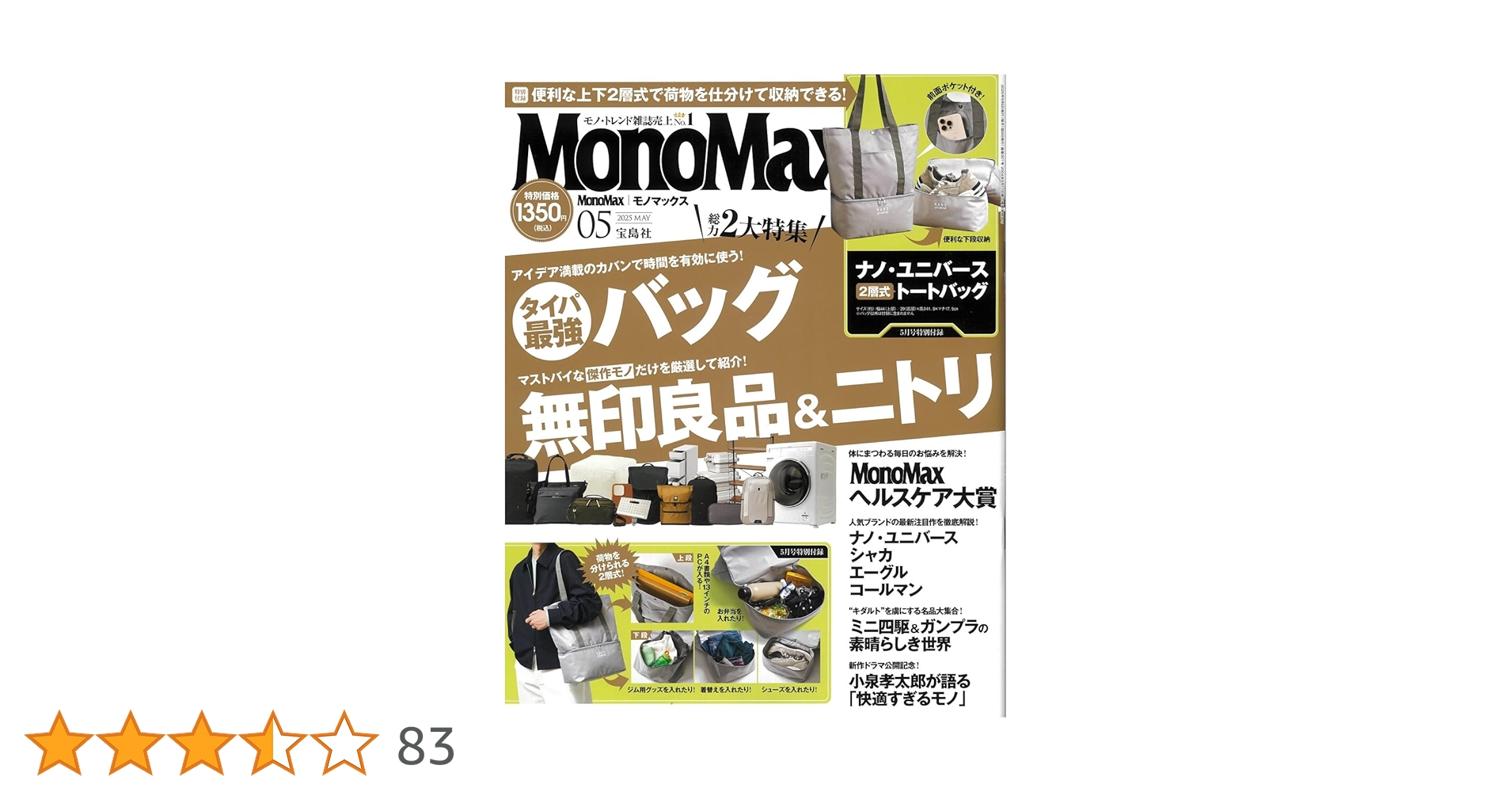 MonoMax(モノマックス) 2025年 5月号 | 宝島社 |本 | 通販 | Amazon