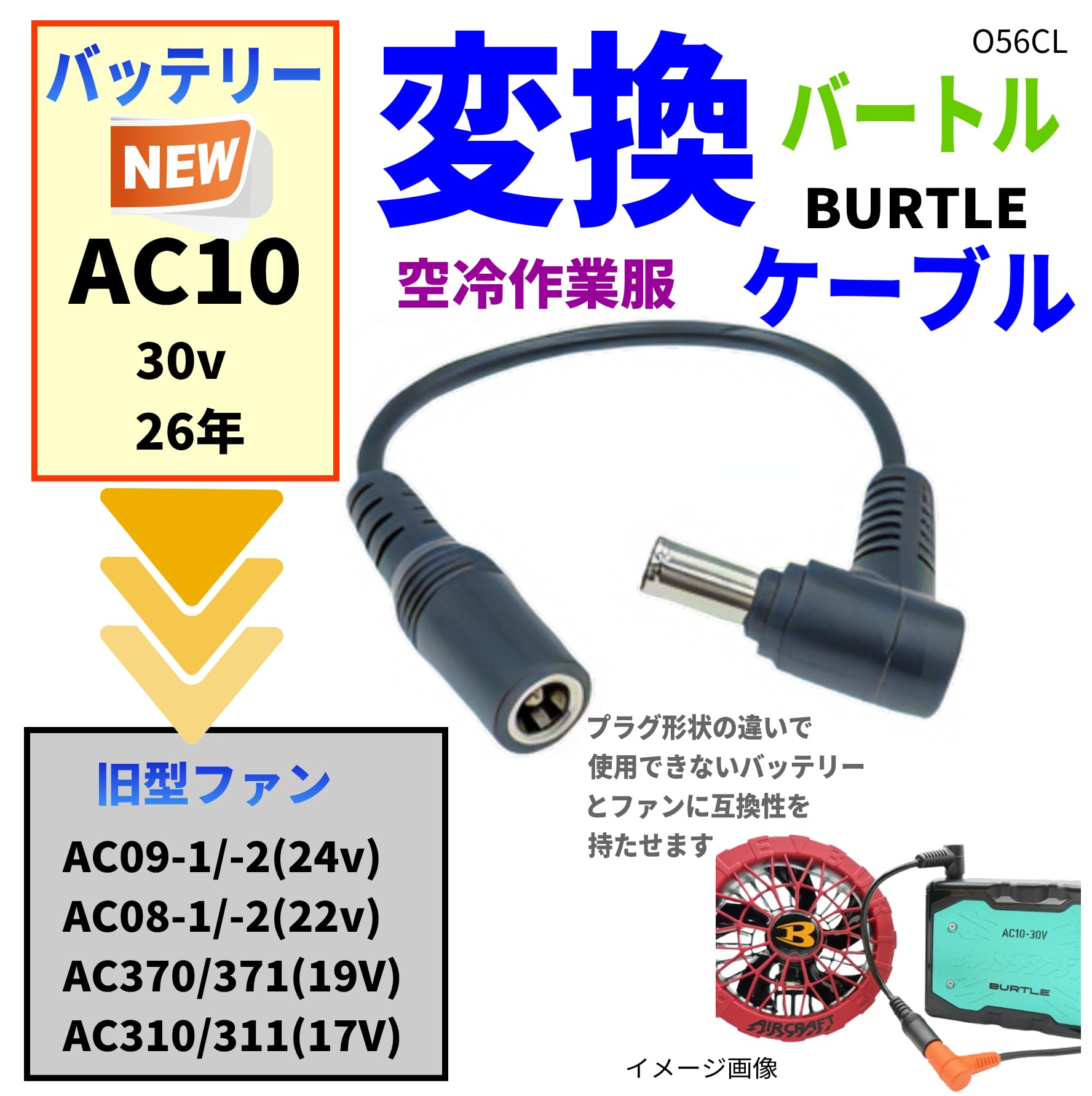 Amazon.co.jp: バートル AC10 30V バッテリー→ 旧型ファン接続用 AC09