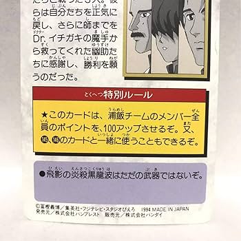 Amazon.co.jp: カードダス 幽遊白書 147 魁、円、梁 ② : おもちゃ