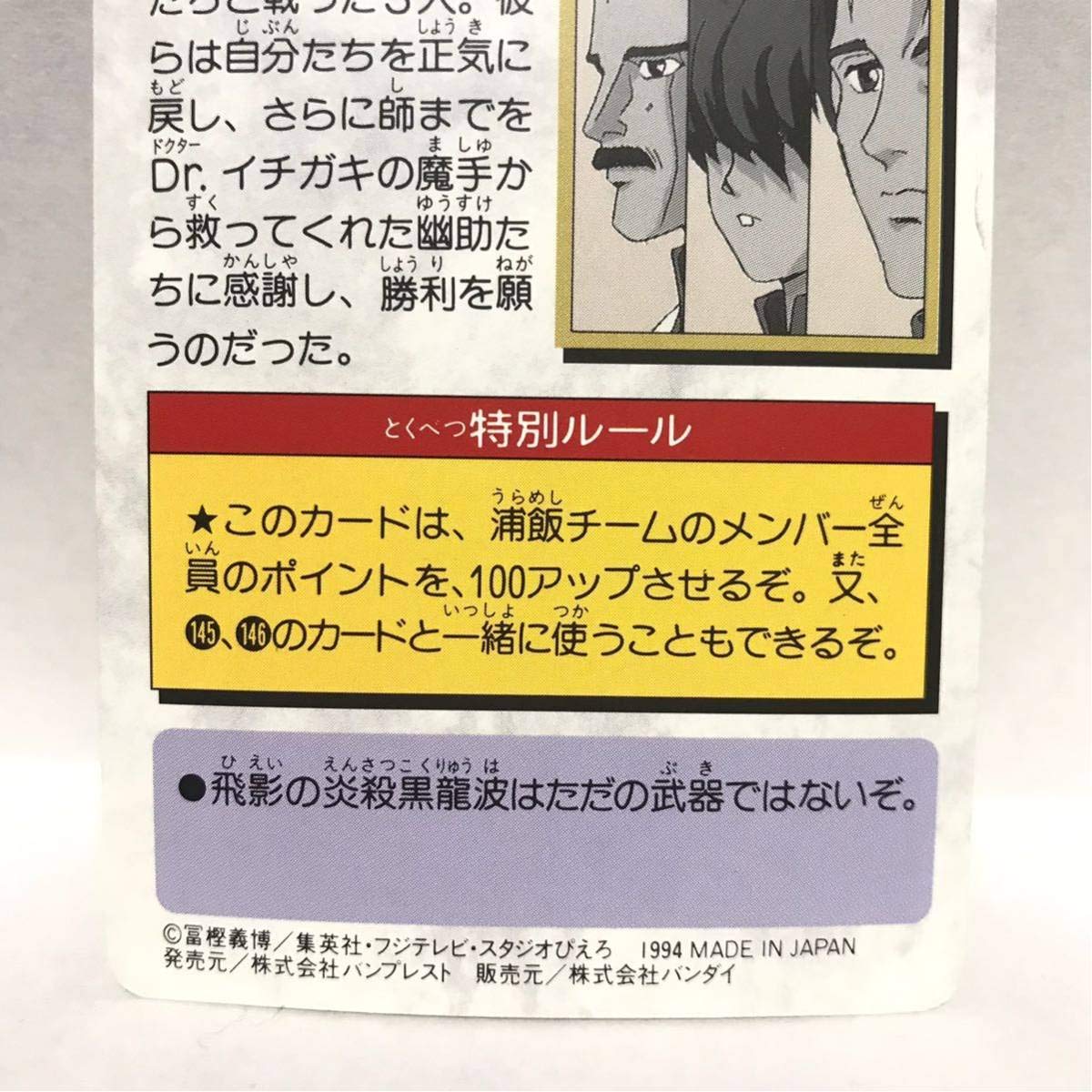 Amazon.co.jp: カードダス 幽遊白書 147 魁、円、梁 ② : おもちゃ