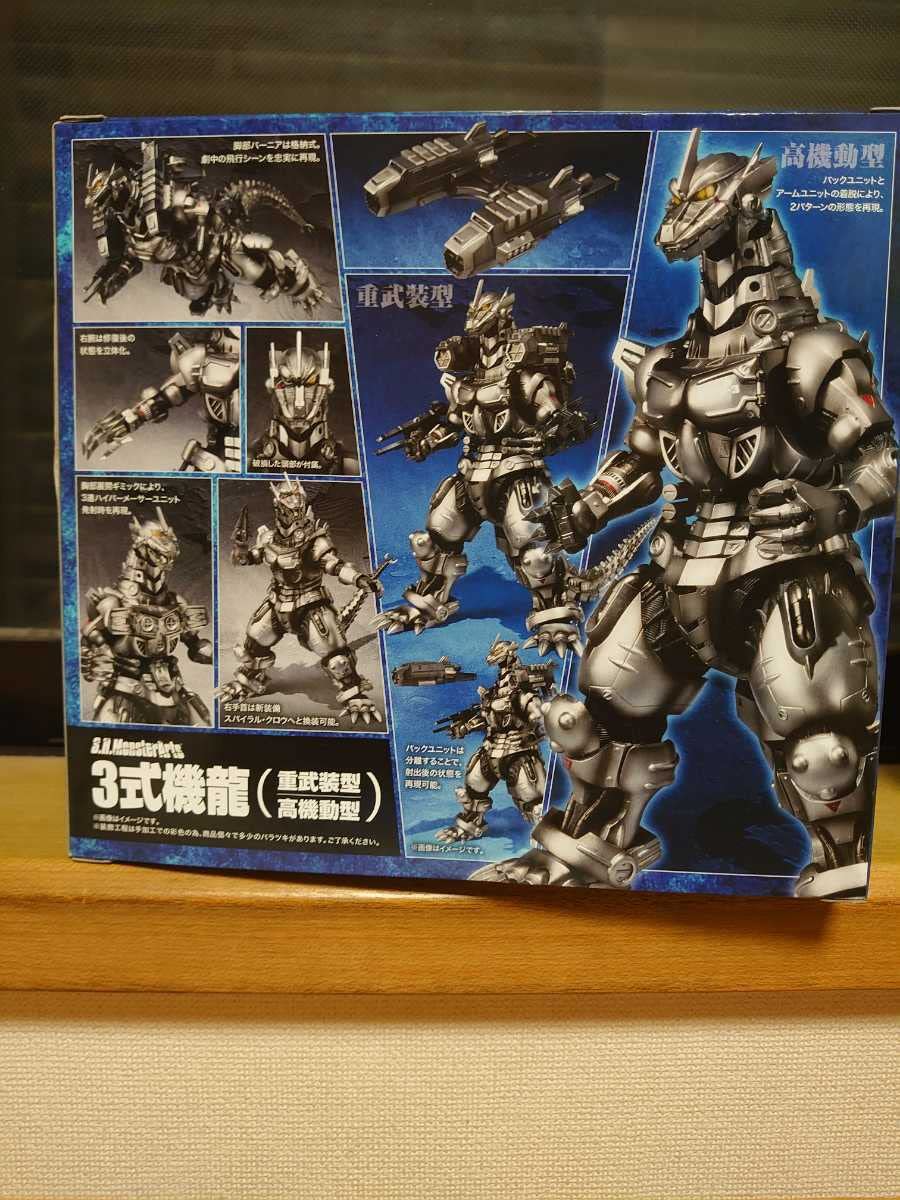 モンスターアーツ 3式機龍 高機動型 重武装型 s.h.MonsterArts