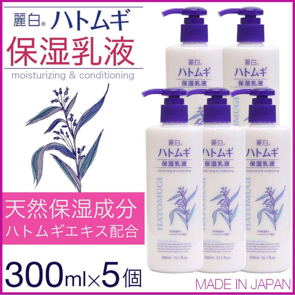 Amazon | 麗白 ハトムギ 保湿乳液 300ml×5本セット 合計1500ml 大容量