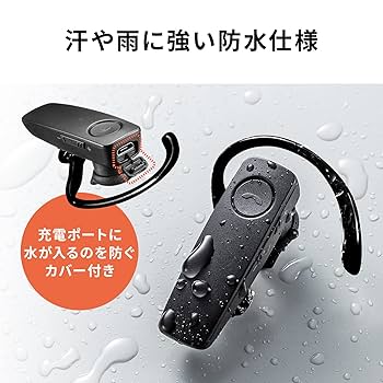 サンワサプライ防水Bluetooth片耳 MM-BTMH41WBKN 5個 MM-BTMH41WBKN【防水Bluetooth片耳ヘッドセット】作業現場で汗を