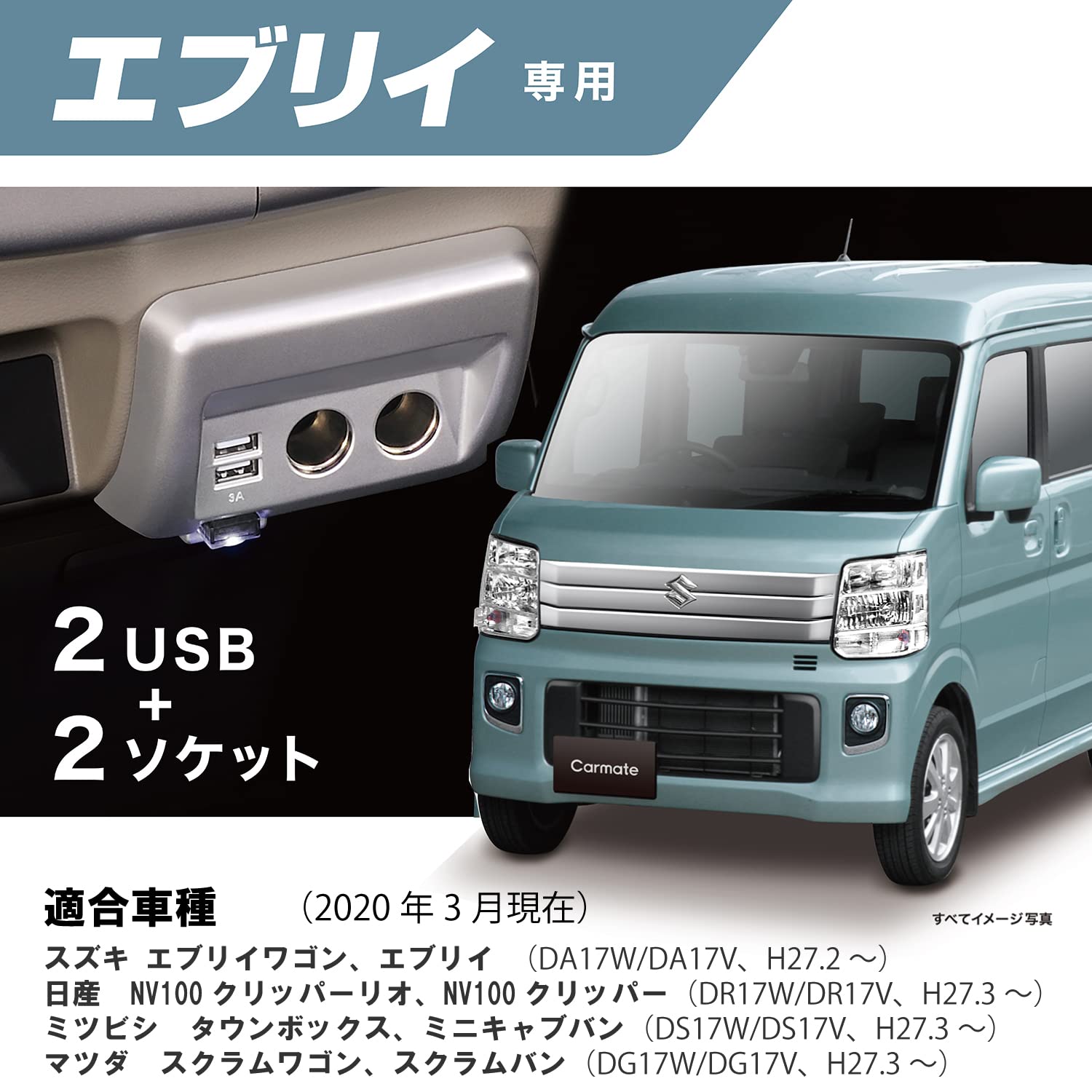 エブリイ専用ページ Amazon.co.jp: カーメイト(CARMATE) スズキ エブリイ専用 シガー