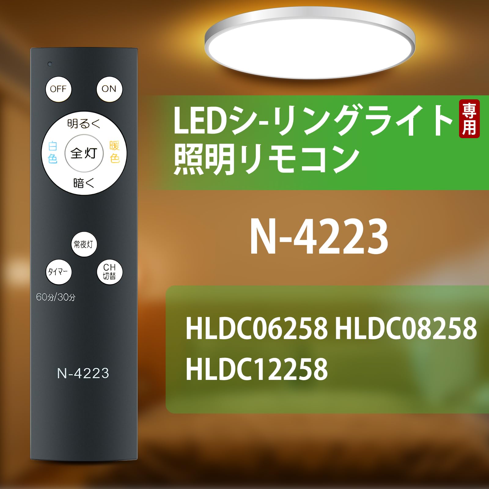 Amazon.co.jp: LEDシーリングライトリモコン N-4223 for HOTALUX