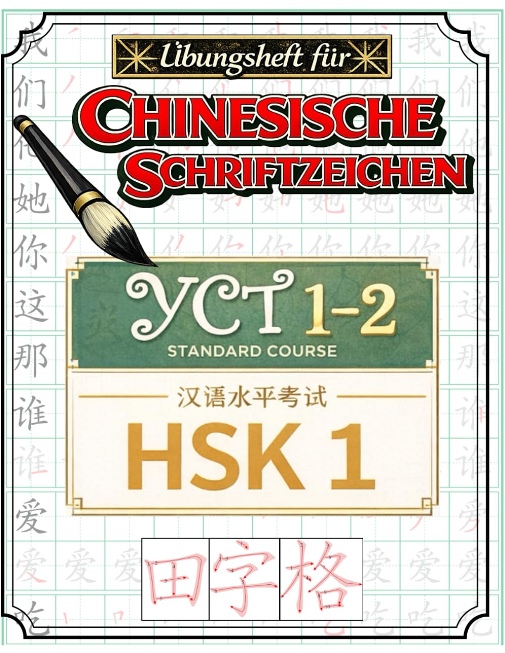 Übungsheft für Chinesische Schriftzeichen HSK 1 / YCT 1–2 (Bücher zum Erlernen der chinesischen Sprache Mandarin)