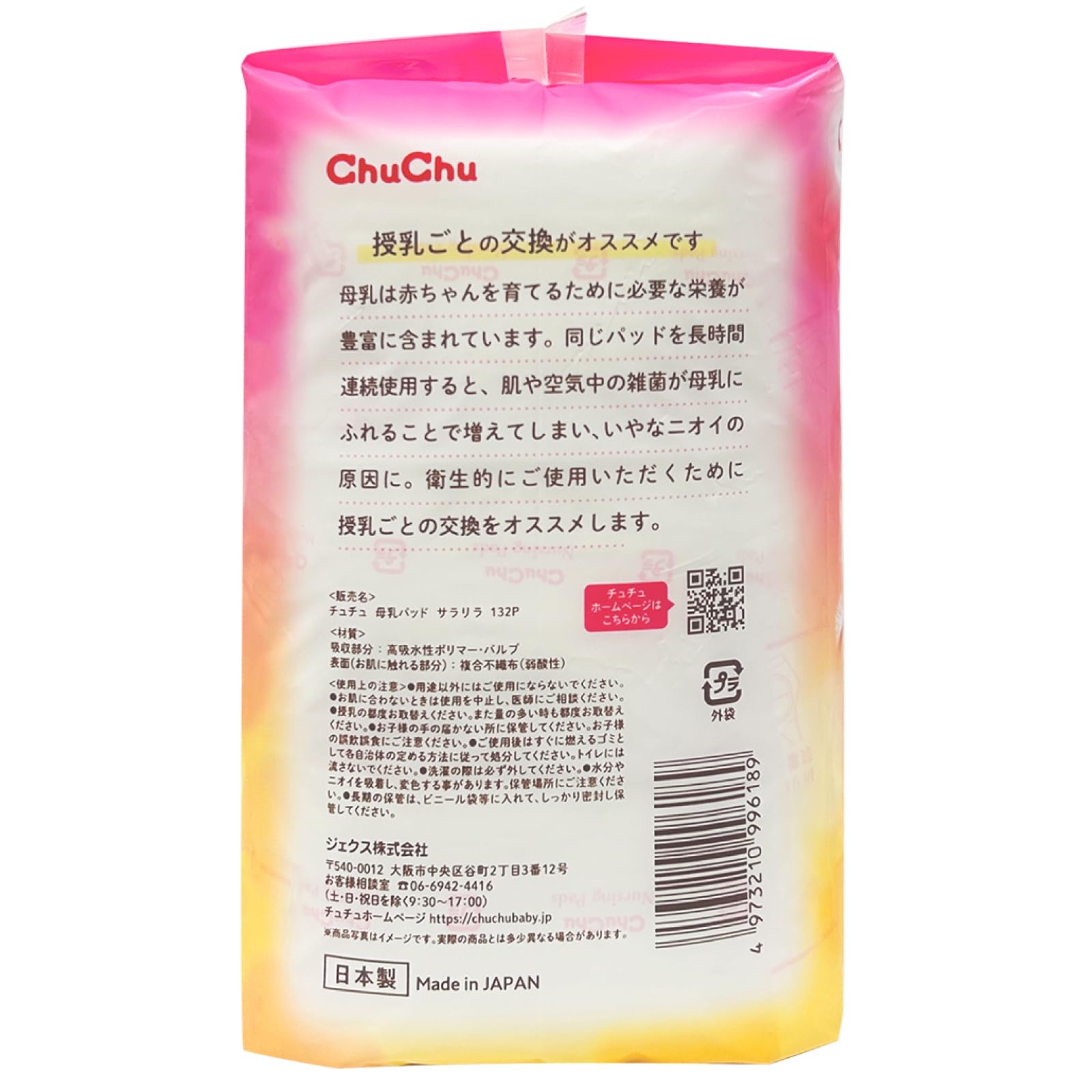 ChuChu(チュチュ) 母乳パッド サラリラ 132枚入 ストレスフリーな使いごこち モレ・ムレ安心 弱酸性シート 使い捨て 母乳パット 白 フリーサイズ 日本製 - 4