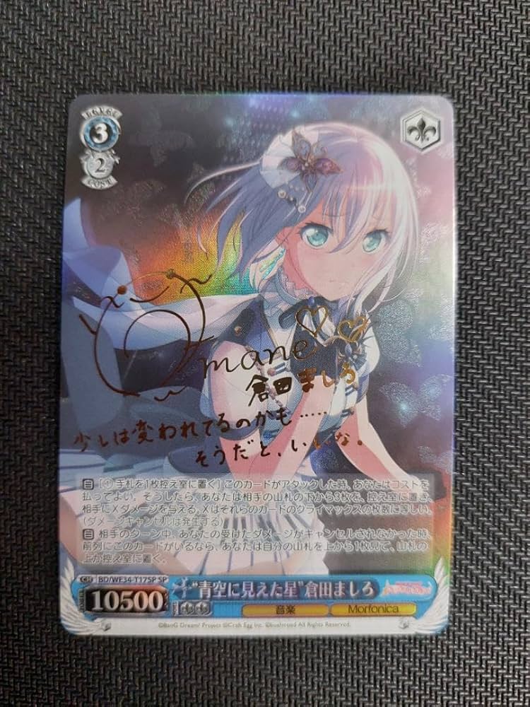 SPサイン 【“青空に見えた星”倉田ましろ】1枚 (BanG Dream! Morfonica)