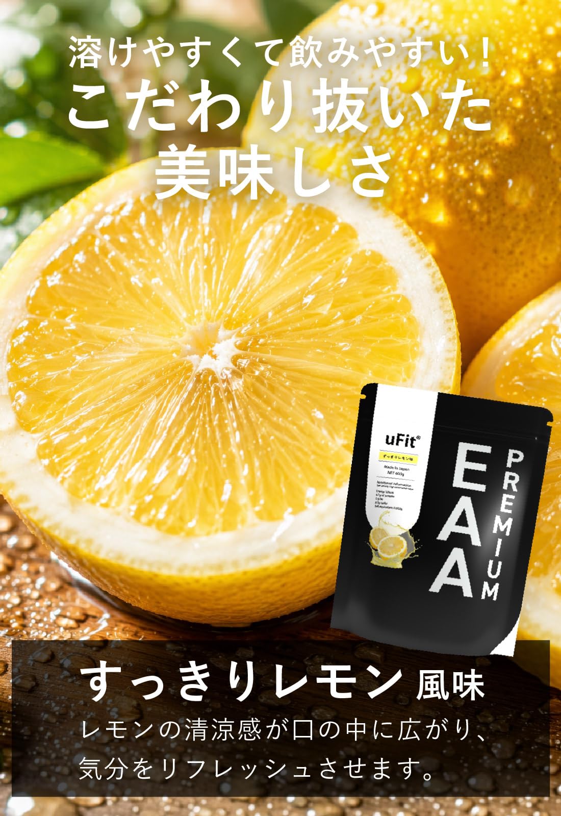 Amazon | 【プロアスリート愛飲】uFit Premium EAA レモン 600g 46食