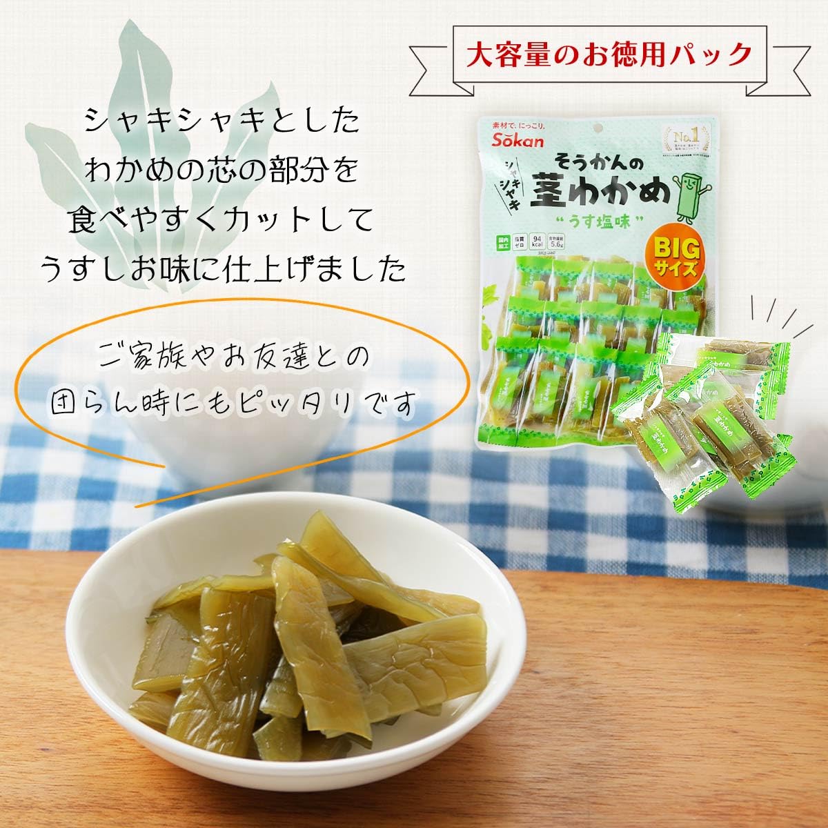 Amazon.co.jp: 壮関 おつまみ 茎わかめうす塩味 BIGサイズ 217g×5袋