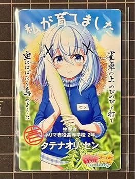 麻雀ファイトガール ハーフアニバーサリー PIICA タテナオリ•セン Amazon | 麻雀ファイトガール タテナオリ セン 誕生日イ カード